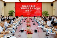 論“虛”求“實(shí)”，謀劃企業(yè)未來(lái)發(fā)展——珠海水控集團(tuán)召開(kāi)“解放思想大討論”務(wù)虛會(huì)