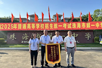 供水護(hù)航高考，珠海兩所學(xué)校贈錦旗致謝