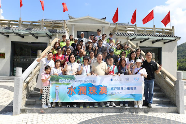 清流連珠澳 初心潤(rùn)濠江——澳門(mén)市民探訪(fǎng)珠海供水“生命線(xiàn)”